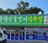 남강수산