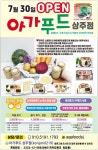 아가푸드 상주점