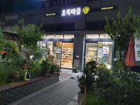 초록마을 마곡점