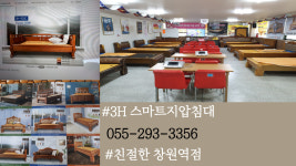 3H스마트지압침대 창원역점
