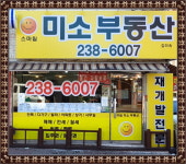 스마일미소공인중개사사무소