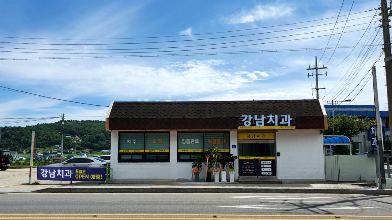 강남치과의원 광고