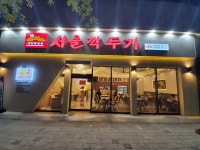 서울깍두기 오천점