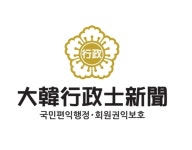 대한행정사신문