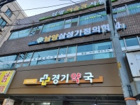 남양삼성가정의학과의원