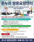온누리방문요양센터 시설 사진