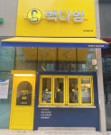 빽다방 송도캐슬파크점