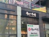 육회한녀석들 동탄역점