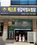 베스트생갈비찜&찜닭 아산배방점