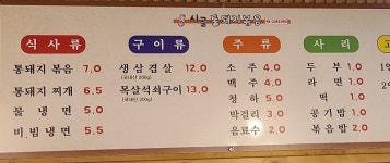 시골통돼지볶음 대전관저점