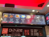 마라공방 부천 신중동역점