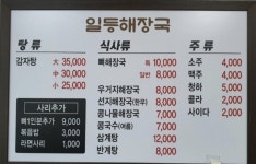 일등해장국
