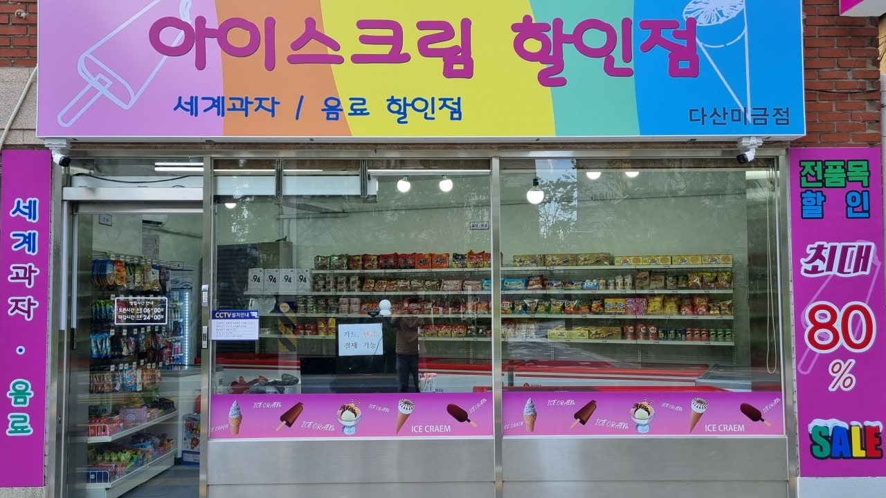 더스윗아이스 다산미금점