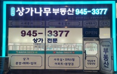 운정역 상가나무부동산 공인중개사사무소
