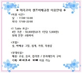 마리조아 셀프바베큐