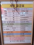 동양세탁전문소