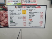 삼원숯불돼지전문점
