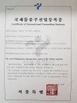 세중통운