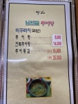 남원골추어탕