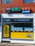 홈랜드부동산공인중개사사무소