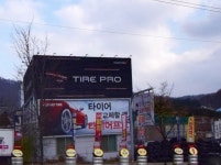 타이어프로 상당점