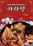 신 마라명가 강서점