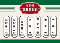 미도불갈비