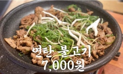 미도불갈비
