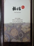푸와중국관