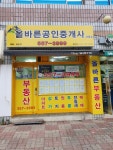 올바른공인중개사사무소