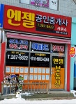 엔젤공인중개사사무소