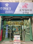 수재샵 안산고잔지점
