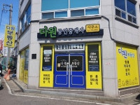 다원공인중개사사무소