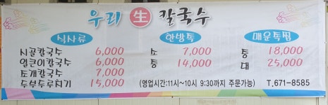 우리밀손칼국수