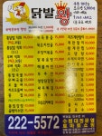 닭발왕