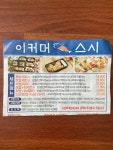 이커머 스시