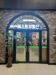별내역베스트공인중개사사무소
