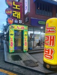 솜노래연습장