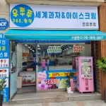 우쭈쭈 아이스크림