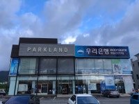 파크랜드 모화점
