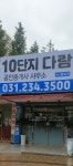 10단지 다람공인중개사사무소