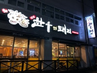 한우면돼지