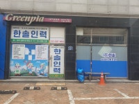 한솔인력