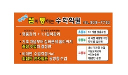 쌤통수학학원