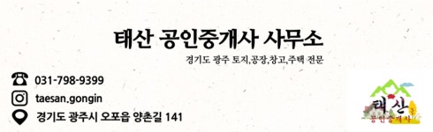 태산공인중개사사무소