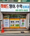 하버드 영어학원