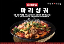니하오마라탕 신원점