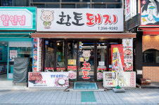 황토돼지