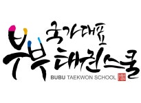 국가대표부부태권스쿨
