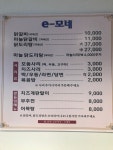 e모네춘천닭갈비 2호점